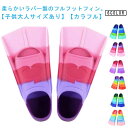 ラバー フィン シュノーケリング ダイビング フィン 子供 大人 足ひれ 短い 虹色 かわいい フルフットフィン ゴムフィン スイミング 水泳 マリンスポーツ ...