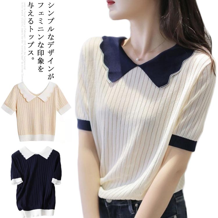 Three-Quarter Knit - レディース サマーニット 半袖 ゆったり ニットソー 折り襟 セーター 大人可愛い きれいめ トップス 薄手 夏物 フェミニン 通勤 オフィス 夏物 お洒落 配色