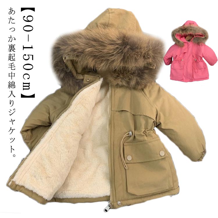 乐天商城 - 中綿ジャケット キッズ 女の子 裏起毛 ジャケット ブルゾン ファーフード付き 中綿ブルゾン 裏ボア 裏フリース 厚手 防寒 保温 あたっか 厚手ジャケット 子供服 秋 冬 アウター 中綿コート 通園 通学 秋服 冬服 80 90 100 110 120 130 140 cm 【送無】