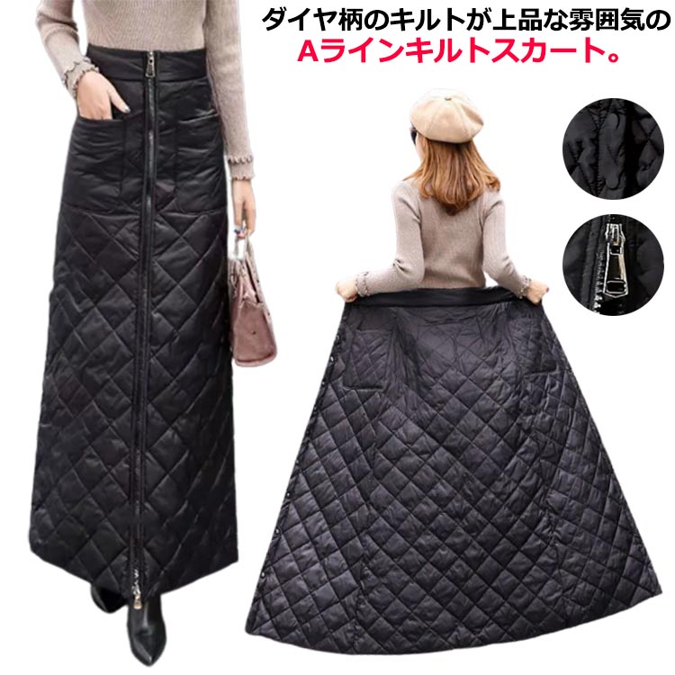 Rakuten - スカート キルティング レディース 中綿スカート ダウンスカート ロング丈 マキシ丈 aライン ウエストゴム バックゴム 軽量 防寒 暖かい 黒 ブラック キルティングスカート 着ぶくれない 大人 きれいめ カジュアル 秋 冬 ボトムス キルトスカート ポケット付き 【送無】