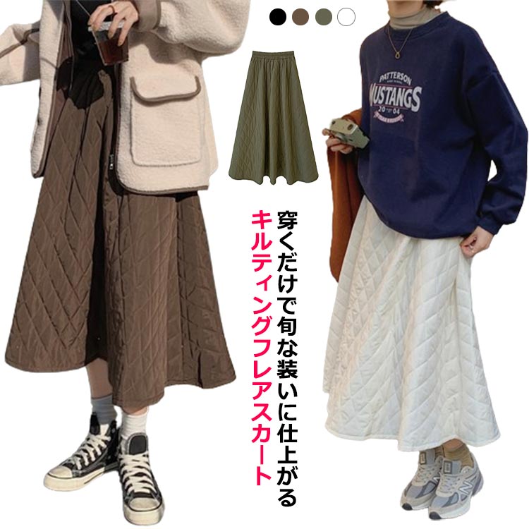 乐天商城 - スカート キルティング レディース ダウンスカート 中綿スカート ロング丈 aラインスカート フレアスカート ウエストゴム 軽量 防寒 暖かい キルティングスカート 着ぶくれない 大人 きれいめ カジュアル 秋 冬 ボトムス キルトスカート 黒 茶色 カーキ 【送無】