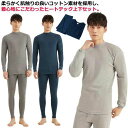 メンズ ヒートテック 上下セット 肌着 ロンt 綿100％ 長袖 インナー tシャツ ストレッチ Uネック 丸首 ボトルネック カットソー 春 秋冬 アンダーシャツ 肌に優しい 薄手 発熱 保温 防寒 毛玉防止 あったかインナー 大きいサイズ 無地 学生 男子 L XL 2XL 3XL 【送無】