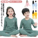 キッズ ヒートテック 上下セット 100%綿 インナーウェア 子供服 女の子 男の子 肌着 アンダーシャツ 長袖 インナー tシャツ ロンt Uネック 丸首 長...