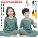 キッズ ヒートテック 上下セット 100%綿 インナーウェア 子供服 女の子 男の子 肌着 アンダーシャツ 長袖 インナー tシャツ ロンt Uネック 丸首 長ズボン 発熱 保温 防寒 あったかインナー 春 秋冬 ルームウェア パジャマ ナチュラル 【送無】