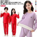 キッズ ヒートテック 裏起毛 厚手 インナーウェア 上下セット 子供服 女の子 男の子 肌着 インナーシャツ 長袖 インナー tシャツ ロンt Uネック 丸首 ...