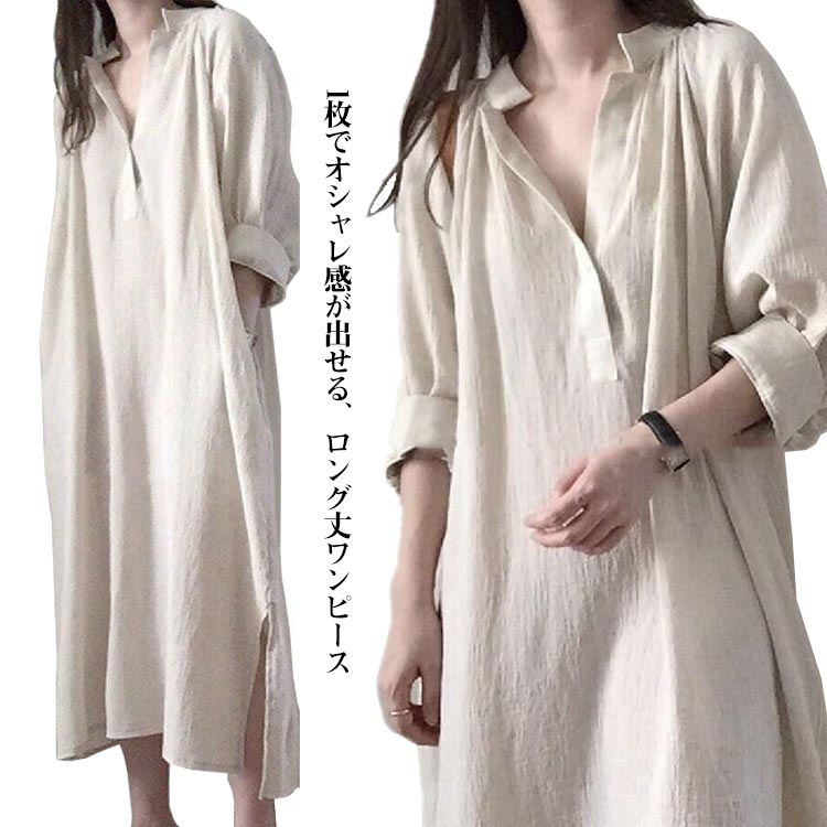【送料無料】シャツワンピース 春 シンプルワンピース ロングワンピース マキシワンピ 無地 Vネック スリット ゆったり ロング シンプル 薄手 春秋 体型カバー 着痩せ カジュアル きれいめ 20代 30代 40代 ホワイト アプリコット S M L XL