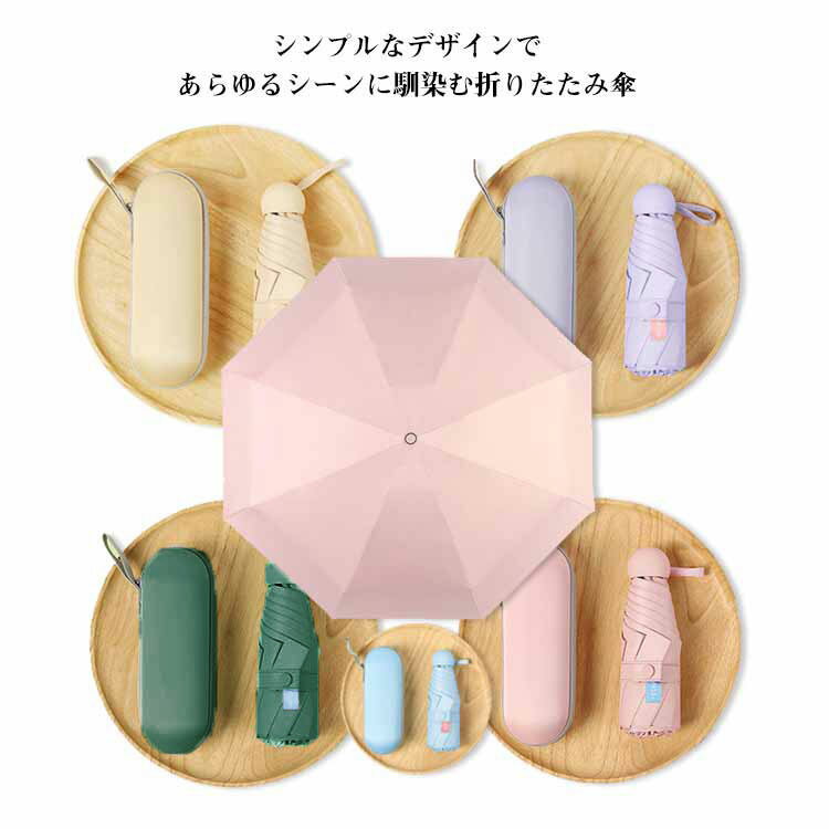 【送料無料】日傘 折りたたみ 完全遮光 晴雨兼用 軽量 uvカット 紫外線対策 清涼効果 折りたたみ傘 レディース 折り畳み傘 晴雨傘 雨傘 軽い 8本骨 シンプル 折れにくい 傘 遮熱 遮光 耐風 撥水 収納ケース付き 可愛い ン プレゼント