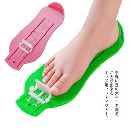 【送料無料】キッズ ベビー 子供 フットメジャー ベビースケール フットサイズ 測定器 6〜20cm 子供用 採寸 フットスケール 簡単 靴のサイズ 測る 子ども 幼児 赤ちゃん マタニティ 便利グッズ