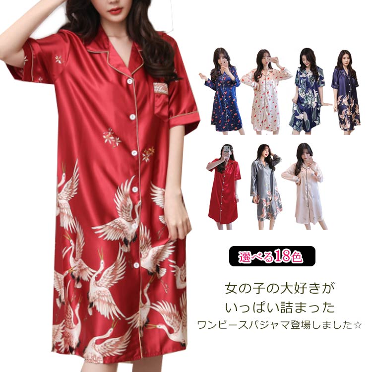 ひんやり 冷感 シャツパジャマ ルームワンピ ルームワンピース パジャマ ワンピース 部屋着 ルームウエア 半袖 ネグリジェ 夏 春夏 無地 苺柄 いちご ゆっ...