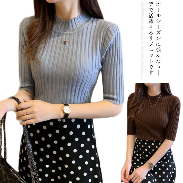 リブニット トップス ニットソー 五分袖 ハイネック セーター シンプル レディース 春夏 着痩せ ストレッチ キレイめ 薄手 通勤 無地 オフィス 送料無料