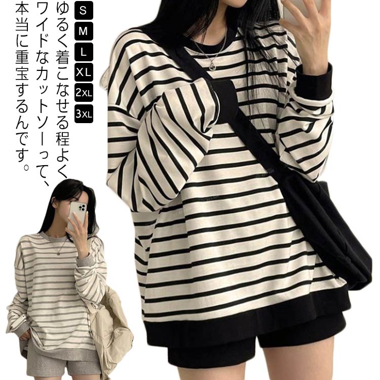 大人可愛い カットソー ゆったり クルーネック 大きいサイズ ボーダーtシャツ 長袖tシャツ シンプル おしゃれ 秋 レディース ルームウエアー 通勤 通学 春 カジュアル