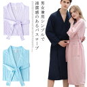 【送料無料】バスローブ レディース メンズ 男女兼用 薄手 七分袖 膝丈 優しい肌触り 風呂 通気 温泉 吸水 ナイトガウン ペアルック 寝巻き 無地 パジャマ...