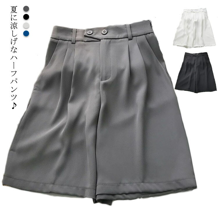 乐天商城 - ハーフパンツ 五分丈パンツ レディース ショートパンツ ワイドシルエット ボトムス カジュアル 涼しい 無地 体型カバー 美脚 夏 おしゃれ 送料無料