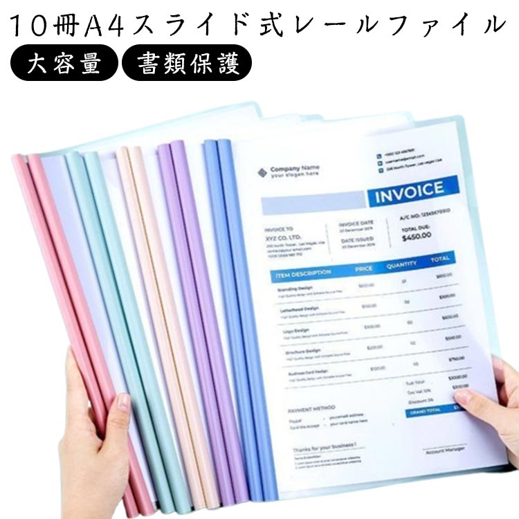 Rakuten - スライドファイル 大容量 A4 レールファイル 10冊セット クリアーファイル レールクリアホルダー 文房具 文具 ファイル スライドバー 資料収納 書類保護 事務用品 学用品 スライド式 シンプル かわいい 便利グッズ 学生 学校 オフィス 整理整頓