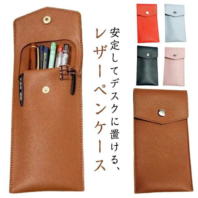 Rakuten - ペンケース レザー レディース シンプル おしゃれ 筆箱 ふでばこ ギフト プレゼント 化粧ポーチ ビジネス メンズ 大容量 かわいい 筆箱 女性 大人女子 社会人 オフィス 大人 学生 大学生 高校生 送料無料