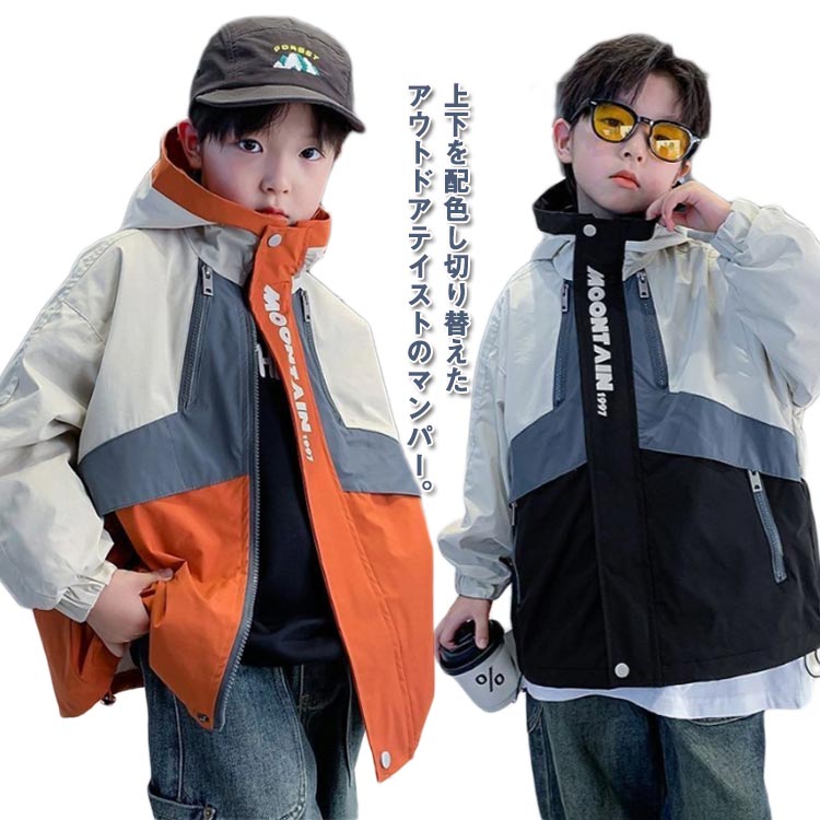 Rakuten - キッズ マウンテンパーカー 男の子 配色 ジャケット アウター 子供服 小学生 ジップアップパーカー フード付き 薄手 防風 撥水 軽量 裏メッシュ 春 秋 無地 登校 普段着 おしゃれ 羽織 ジャンバー 上着 120 130 140 150 160 170 送料無料