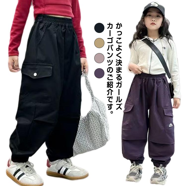 Rakuten - キッズ カーゴパンツ ジョガーパンツ 子供服 ジュニア 男の子 女の子 裾口ゴム ダンス 衣装 ヒップホップ ワイドパンツ 可愛い 韓国 ストリート 子供 キッズダンス衣装 ガールズ ゆったり 履きやすい 通気性 韓国子供服 110 120 130 140 150 160 170 送料無料