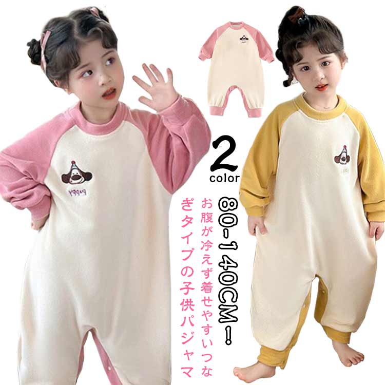 Rakuten - 子供用 キッズ パジャマ ルームウェア ロンパース オールインワン カバーオール 男の子 女の子 冬用 秋 もこもこ 暖かい 長袖 部屋着 幼稚園 小学生 高校生 ジュニア かわいい ジュニア ナイトウェア 防寒 あったか 寒さ対策 80 90 100 110 120 130 140 送料無料