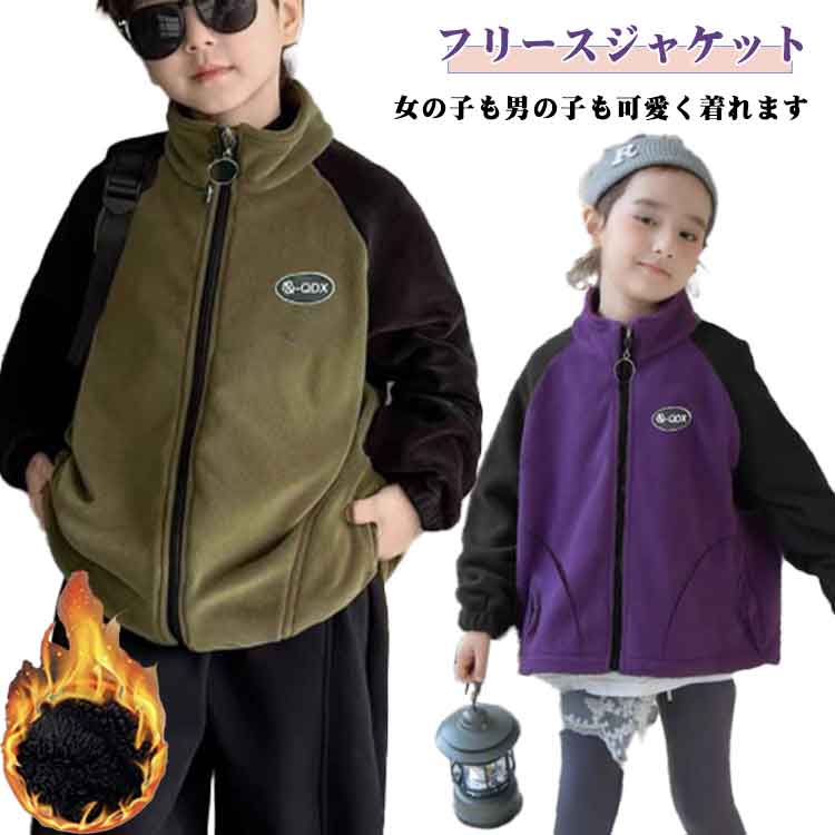 乐天商城 - ブルゾン キッズ アウター フードなし 子供 ジャケット フリース ジャンパー 防寒着 ボア コート 男の子 スタンドカラー もこもこ 裏起毛 女の子 ファスナー 暖かい ジュニア かっこいい 秋 冬 立ち襟 スタンドカラー ジップジャケット 送料無料 韓国ファッション