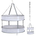 平干しネット セーター 2段 物干し ハンガー 折りたたみ コンパクト 洗濯ネット セーター干し 洗濯 メッシュ 防風フック 型崩れ防止 室内干し 新生活