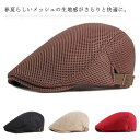 ハンチング帽 メンズ レディース ハンチング メッシュハット メッシュ キャップ ハット 日よけ帽子 涼しい 通気性 UVカット 帽子 通気性 サイズ調節 おし...