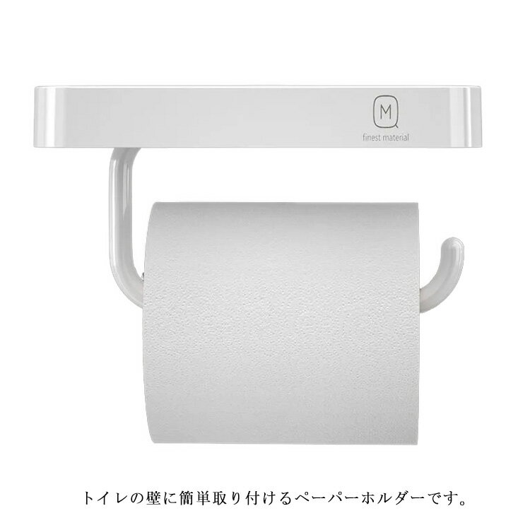 乐天商城 - トイレットペーパーホルダー ペーパーホルダー 棚付き 飾り棚 小物置き スマホ置き スタンド 収納 紙巻器 トイレットペーパーホルダ お手洗い 棚 壁 収納 トイレ用品 お手入れ簡単