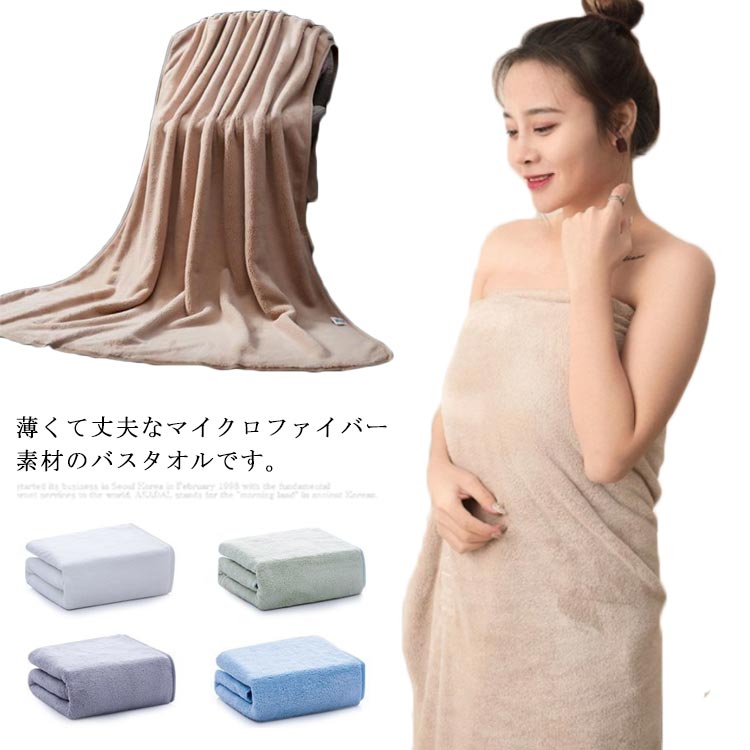 Rakuten - バスタオル マイクロファイバー 大判 吸水速乾 ふわふわ 肌触り良い ホテル用 家庭用 業務用 お風呂上がり 湯上がり バス用品 男女兼用 柔らかい 大きいサイズ