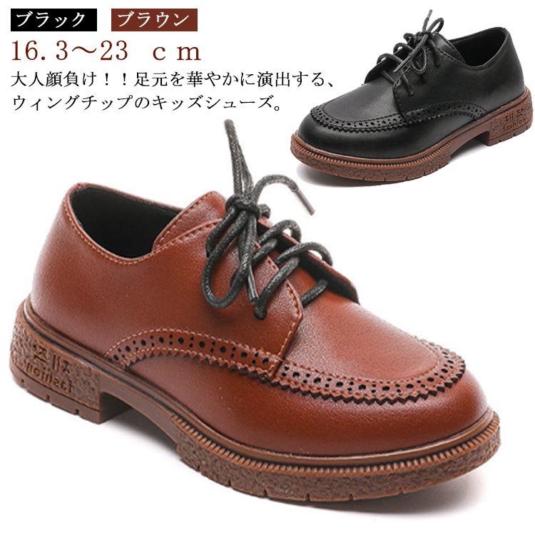 フォーマルシューズ 子供 こども 子ども キッズ 靴 フェイクレザー 革靴 16.3〜23 cm ブラック ブラウン ダンスシューズ 男の子 ウェディング 冠婚葬祭 入園式 入学式 卒園式 卒業式 結婚式 発表会