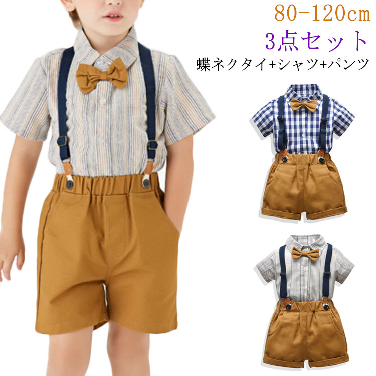 Rakuten - 送料無料 男の子 フォーマルスーツ 蝶ネクタイ付き 3点セット ズボン シャツ 蝶ネクタイ かっこいい オーバーオール 結婚式 衣装 子供スーツセット 披露宴 発表会 演奏会 入園式