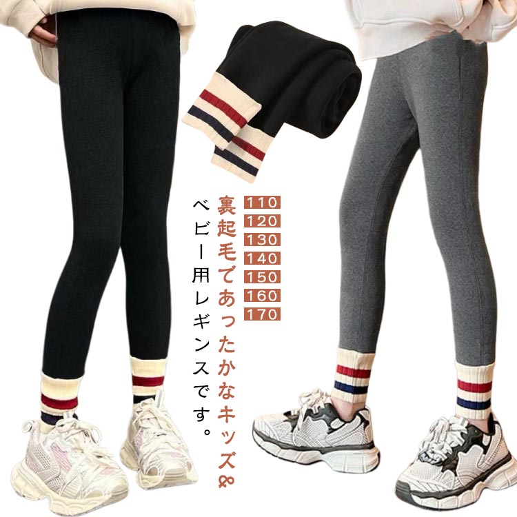 Spats - 子供服 女の子 レギンス 裏起毛 ボトムス キッズ レギンス タイツ 子供 パンツ 女の子 100cm 110cm 120cm 130cm 140cm 150cm 160cm 170cm キッズ タイツ 女の子 韓国子供服 レギンス 裏起毛 ボア あったか レギパン シンプル かわいい ふんわり 送料無料