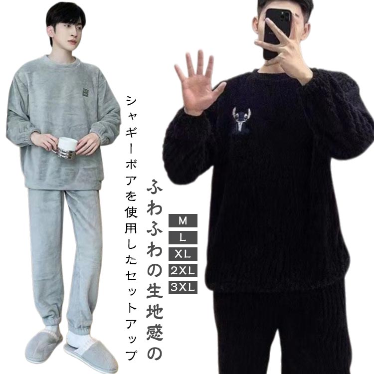 乐天商城 - ルームウェア パジャマ ナイトウェア メンズ 2点上下セット ボアトップス ボアパンツ 冬 暖かい 長袖 冬用 部屋着 寝間着 もこもこ 防寒 厚手 ボア 冬 裏起毛 大人 秋 暖かい 無地 あったか パンツ 冬用 冬服 送料無料