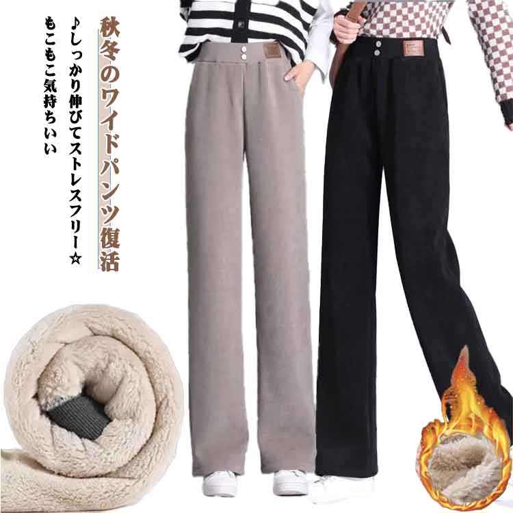 Rakuten - ワイドパンツ 裏起毛パンツ レディース 秋冬 イージー 秋 冬 コーデュロイ　ワイドパンツ ロング丈 カジュアル あったか 裏ボア 大人 ボトムス 裏起毛 スウェット ゆったり パンツ ルームウェア ウエストゴム 通勤 防寒 送料無料