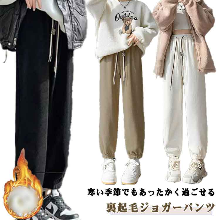 Rakuten - 裏起毛 ジョガーパンツ テーパードパンツ レディース 裏起毛 パンツ ストレッチ イージーパンツ ロング パンツ 冬 大きいサイズ 九分丈 ハイウエスト スキニーパンツ ウエストゴム 体型カバー 裏ボア ズボン 裏起毛パンツ 防風 保温 極暖 パンツ 普段着 秋 冬 送料無料