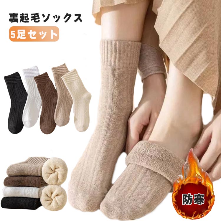 Rakuten - 5足セット あったか靴下 ハイソックス レディース 冬用 厚手 靴下 あったかい 暖かい 裏起毛 ソックス 無地 冬 極暖 防寒 保温 美脚 冷え対策 スクールソックス 裏起毛ソックス あったか靴下 冷え取り靴下 靴下 暖かい靴下 もこもこ 送料無料