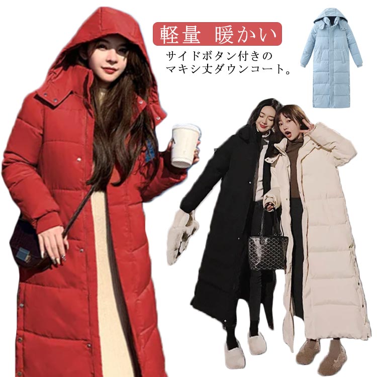 Rakuten - 中綿コート レディース コート ダウンコート ロング フード付き サイドスリット 軽量 防寒 暖かい 冬 アウター ダウンジャケット ベンチコート マキシ丈 ロングダウン 大人 カジュアル オーバーサイズ ゆったり 体型カバー 学生 通学 通勤 防寒コート 【送無】