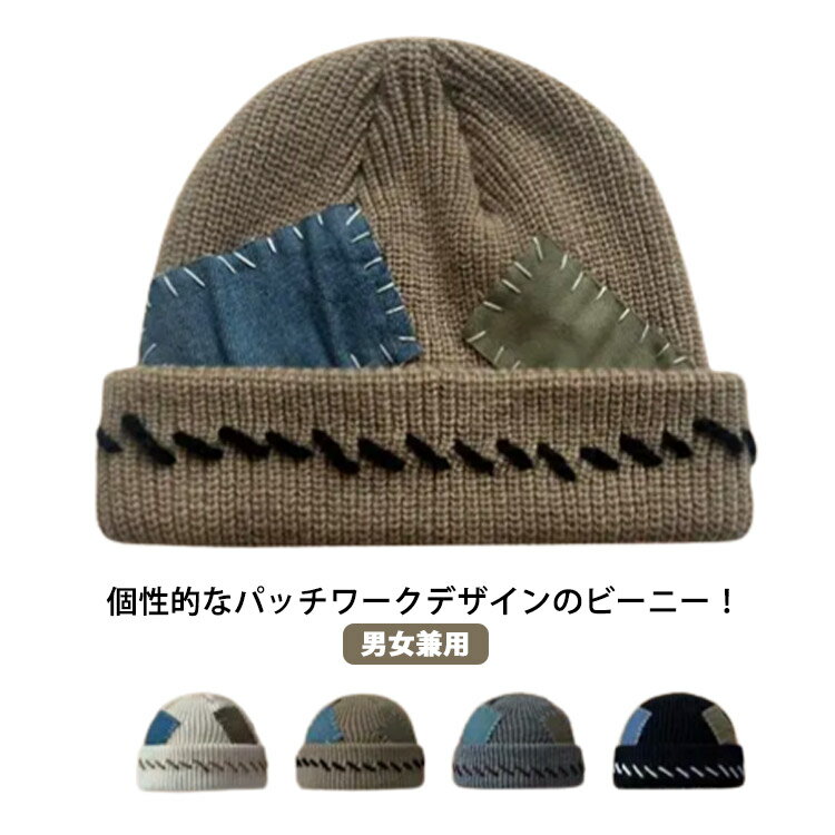 Rakuten - ニット帽 ビーニー イスラム帽 ニットキャップ ショート パッチワーク ダメージ ショートワッチ ワッチキャップ 浅い メンズ レディース ニット 帽子 ローワッチ イスラムワッチ 厚手 秋 冬 暖かい ストレッチ 折り返し 韓国 ストリート 原宿系 【送無】