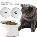 えさ皿 ペット食器 ペット用品 猫 エサ 皿 浅広口 高い 小型犬 浅型 食器 陶磁器 フードボウル 餌入れ お皿 ごはん皿 食べやすい 餌皿 エサ皿 猫用 犬...