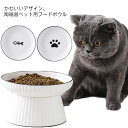 えさ皿 ペット食器 ペット用品 猫 エサ 皿 浅広口 高い 小型犬 浅型 食器 陶磁器 フードボウル 餌入れ お皿 ごはん皿 食べやすい 餌皿 ..