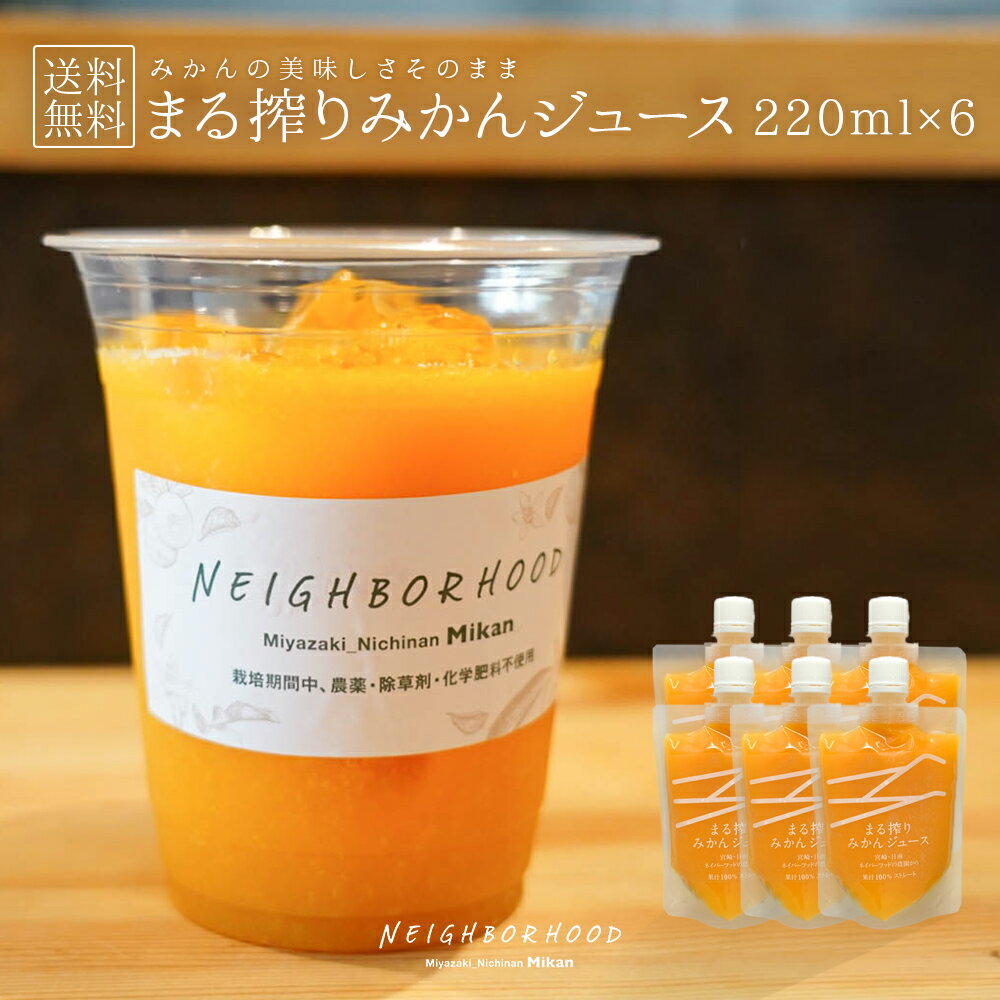 オレンジジュース 220ml × 6本 みかん