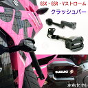 GSX250R Vストローム エンジンガード スライダー 黒 プロテクター クラッシュバー 保護 GSR250 DL250 V-Storm 転倒 ドレスアップ カスタム ブラック