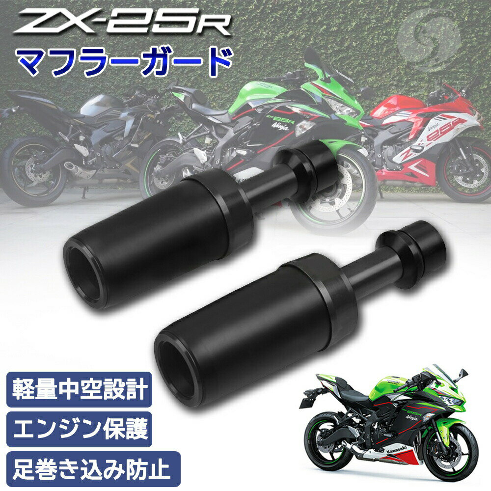 楽天市場】zx-25r ガードスライダーの通販 楽天市場】zx-25r ガードスライダーの通販
