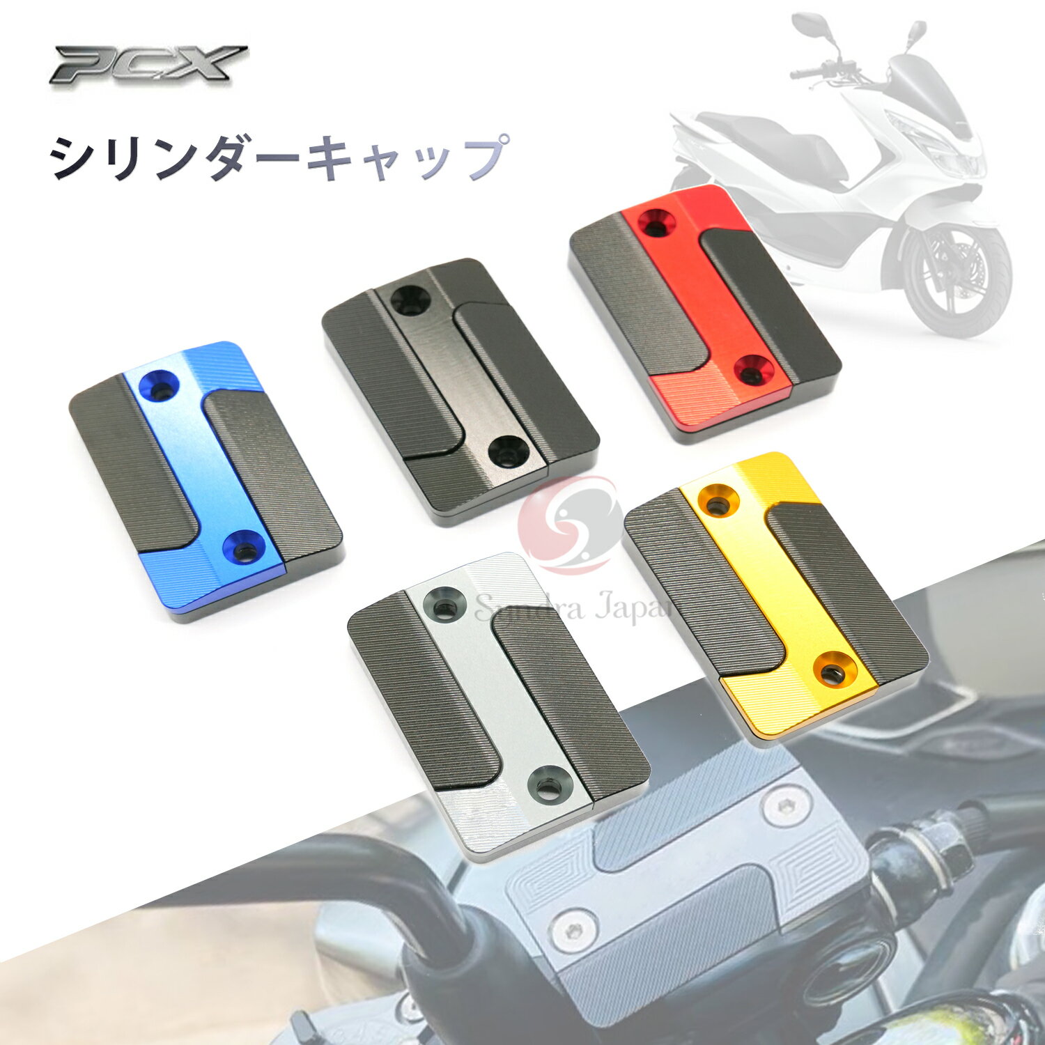 PCX 125 150 シリンダーキャップ カバー マスタシリンダー ブレーキ ポンプ 蓋 保護 アルミ カスタム パーツ アクセサリー 即納 カンタン取り付け 新設計 45513　1個のみ