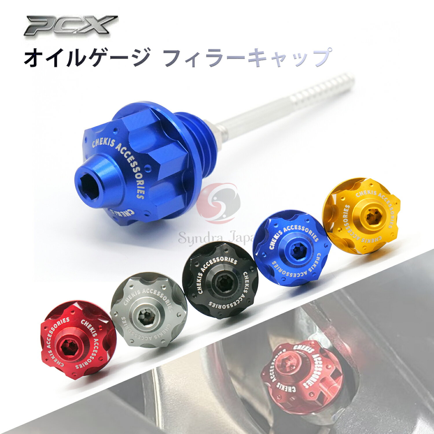 PCX ADV オイルゲージ フィラーキャップ オイルレベルゲージ 125 150 エンジンオイルゲージ 測り アルミ カスタム パーツ アクセサリー 即納 カンタン取り付け