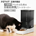 【当日出荷OK】【ノベルティプレゼント】petkit Fresh Element SOLO ペット用 自動給餌器 給餌機 犬 猫 ご飯 えさやり 自動 餌やり器...