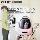 【当日出荷OK】【ノベルティプレゼント】 ペット用キャリー petkit ペットキット 犬 猫 ペット用 キャリーバッグ 犬 猫 ケース リュック お出かけ 散...