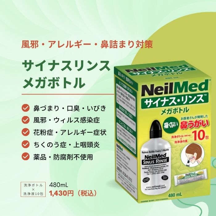 �ڸ����ۥ����ʥ���󥹥ᥬ�ܥȥ�10���480ml*10��ʬ�������������ܥȥ���/ ��ʴ�� ɡ������ ɡ���� ����륮��ɡ�� ����ͽ�� �����륹�к� ���Ƭ���� ���������� NeilMed �ˡ����å�