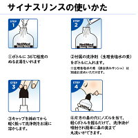 【公式】サイナスリンスキット60包(240ml洗浄ボトル付)/お徳用/鼻うがい鼻洗浄鼻洗浄器花粉症鼻炎鼻腔ケア【ニールメッド】