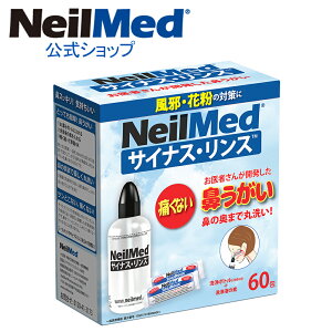 【公式】サイナスリンス キット60包（240ml*60回分）洗浄ボトル付 / 鼻うがい 鼻洗浄 花粉症 アレルギー鼻炎 風邪予防 ウイルス対策 上咽頭洗浄 生理食塩水【ニールメッド】