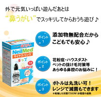 【公式】サイナスリンスキッズ30包(120ml*30回分)洗浄ボトル付き/鼻うがい無添加花粉症アレルギー鼻炎風邪予防ウイルス対策上咽頭洗浄子供向け【ニールメッド】