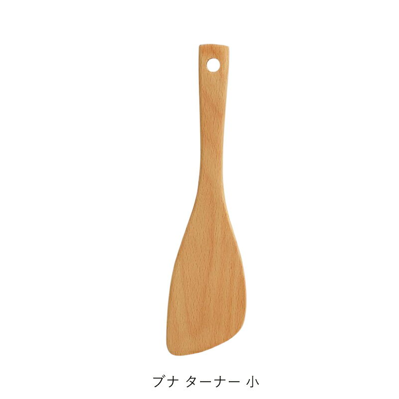 天然木ターナー | 小柳産業 | ターナー フライ返し 木べら 天然木 ブナ ビーチ材 傷つけない テフロン 北欧 おしゃれ 丈夫 キッチンツール ナチュラル カフェ風 調理器具 キッチン用品 3